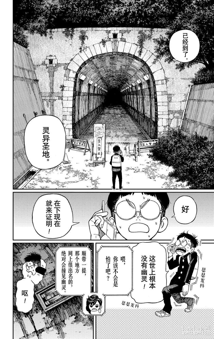 当哒当 在线观看免费版漫画,第1话 这就是恋爱的开端 23图