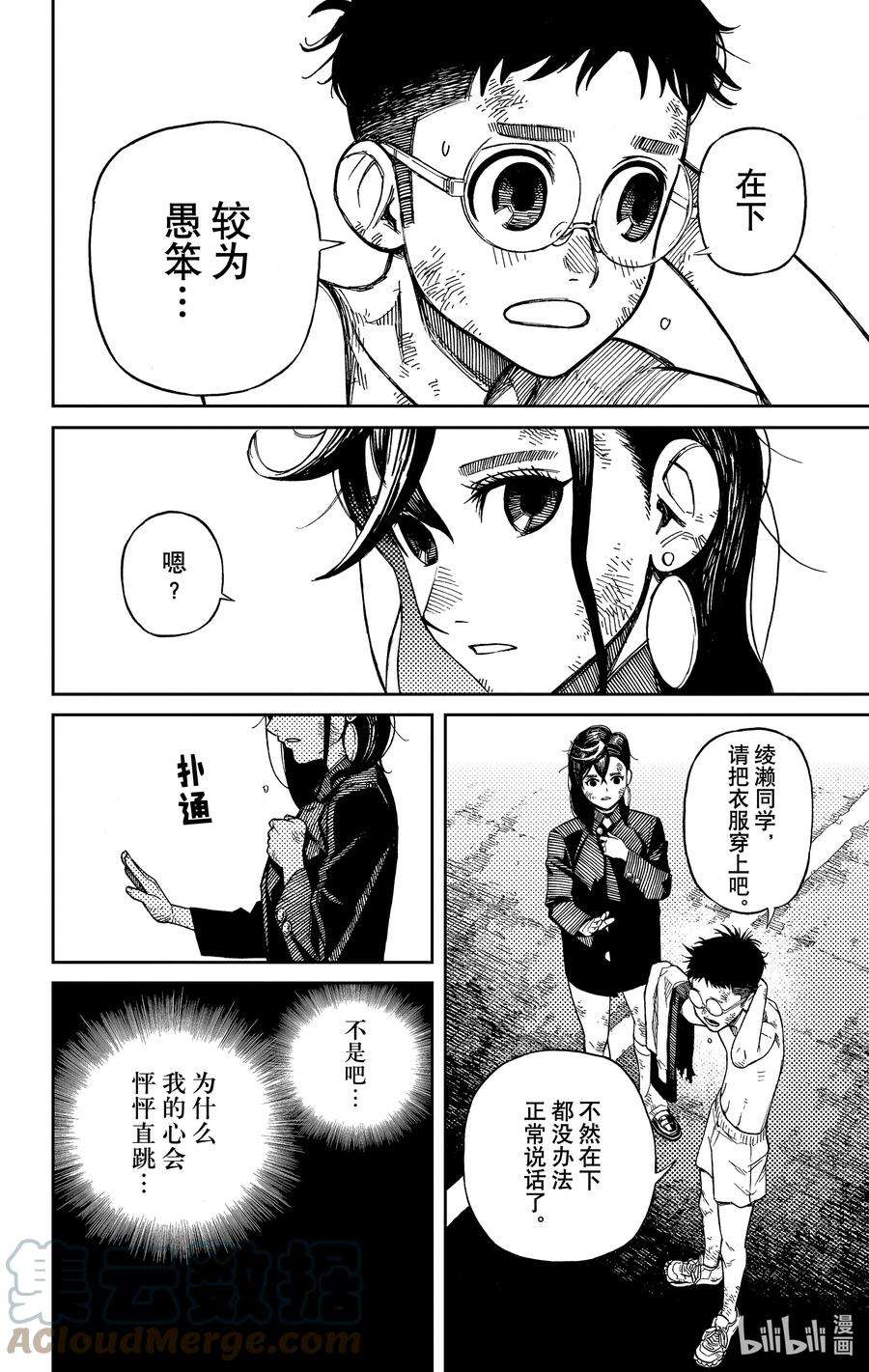 当哒当 在线观看免费版漫画,第1话 这就是恋爱的开端 67图