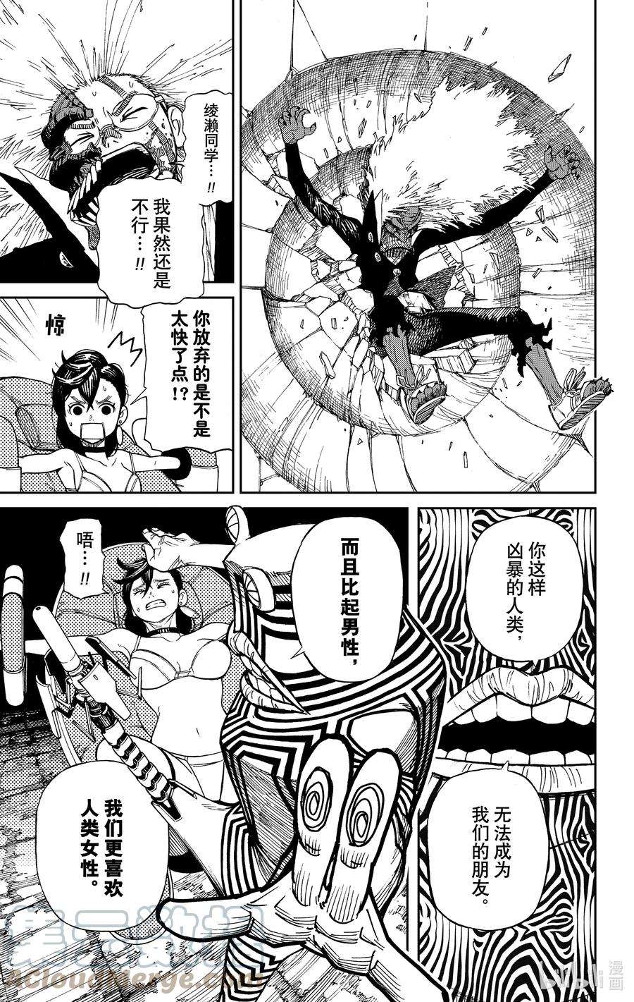 当哒当 在线观看免费版漫画,第1话 这就是恋爱的开端 52图