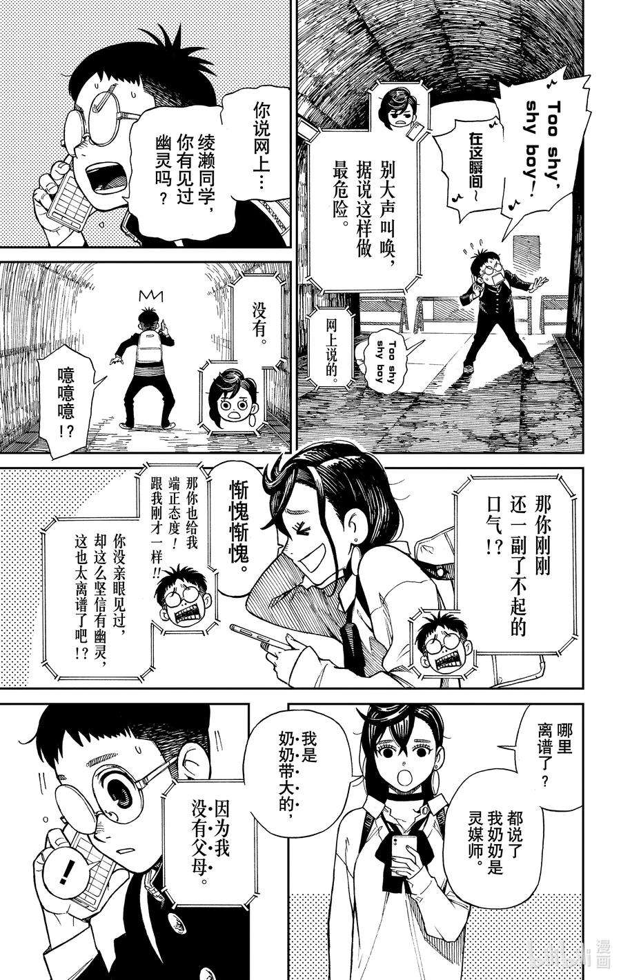 当哒当 在线观看免费版漫画,第1话 这就是恋爱的开端 24图