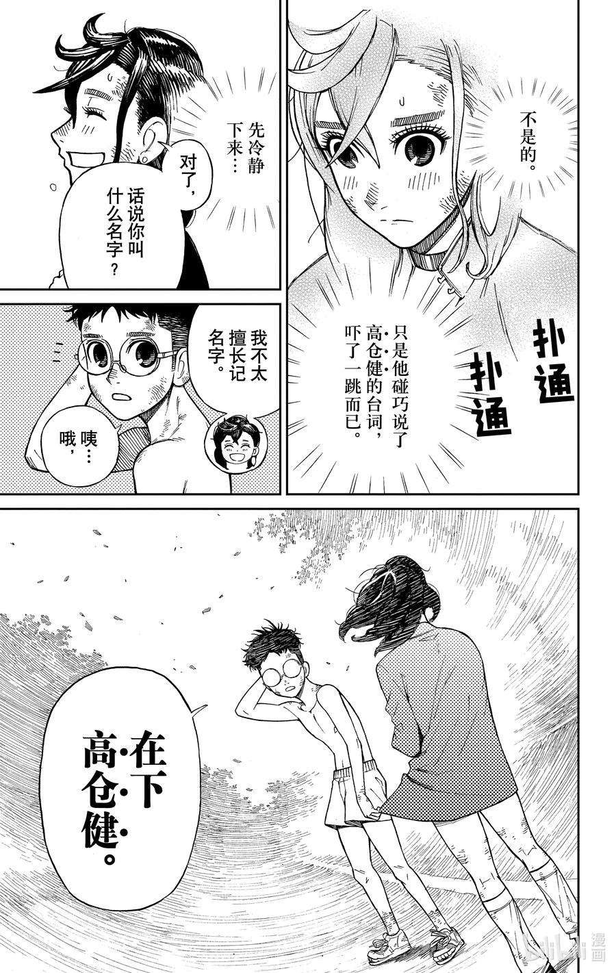 当哒当 在线观看免费版漫画,第1话 这就是恋爱的开端 68图