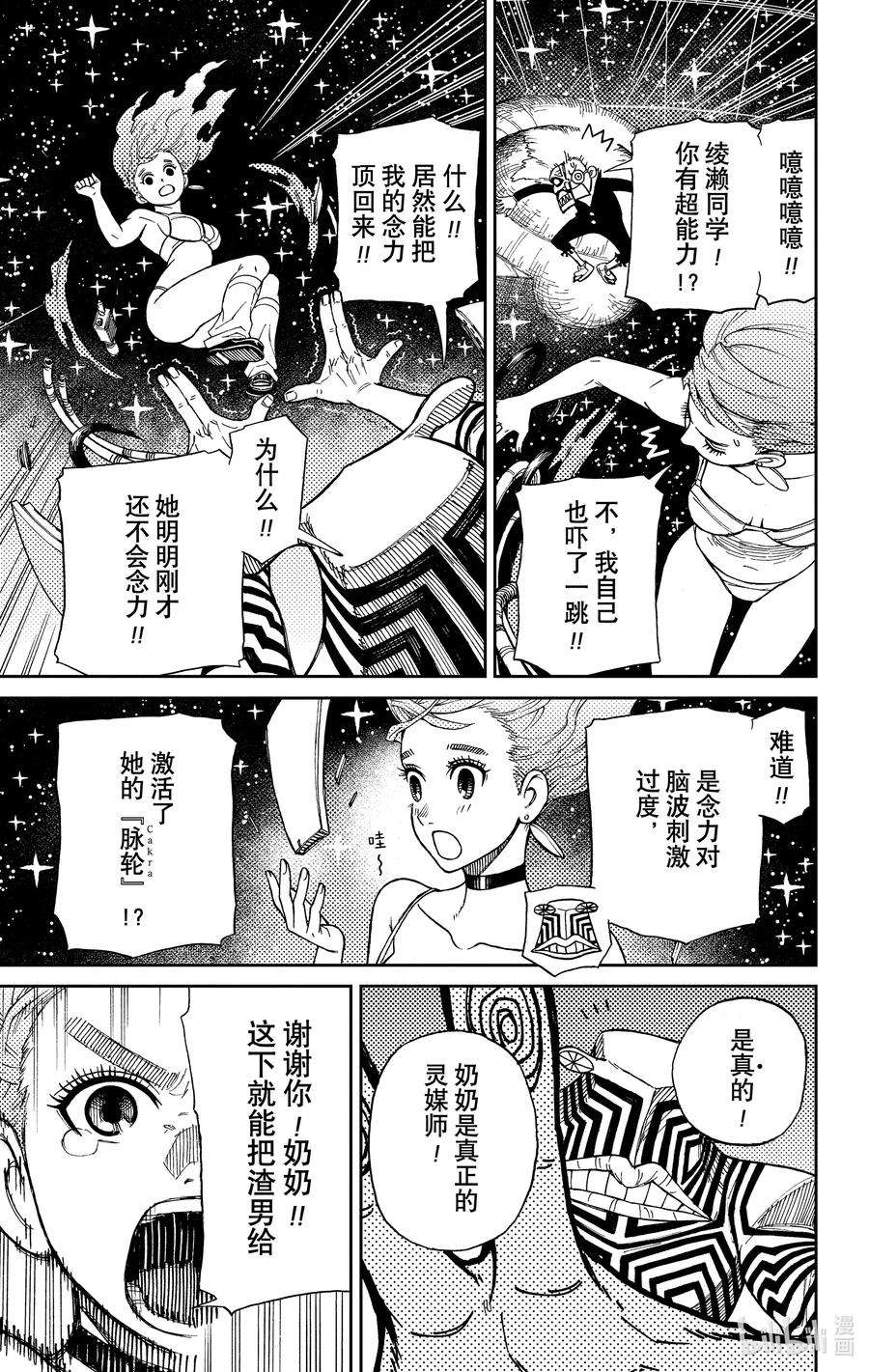 当哒当 在线观看免费版漫画,第1话 这就是恋爱的开端 56图