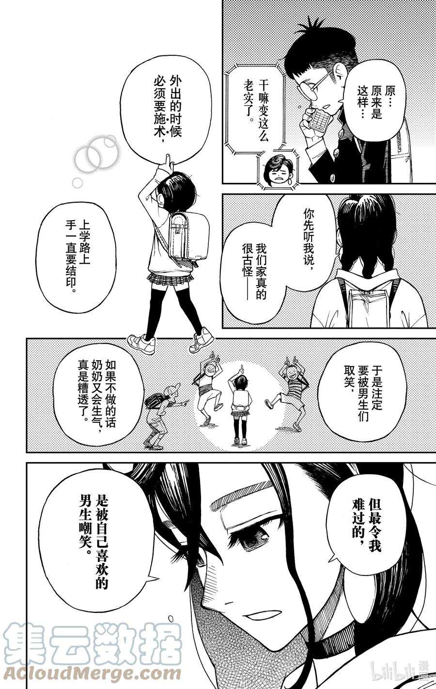 当哒当 在线观看免费版漫画,第1话 这就是恋爱的开端 25图