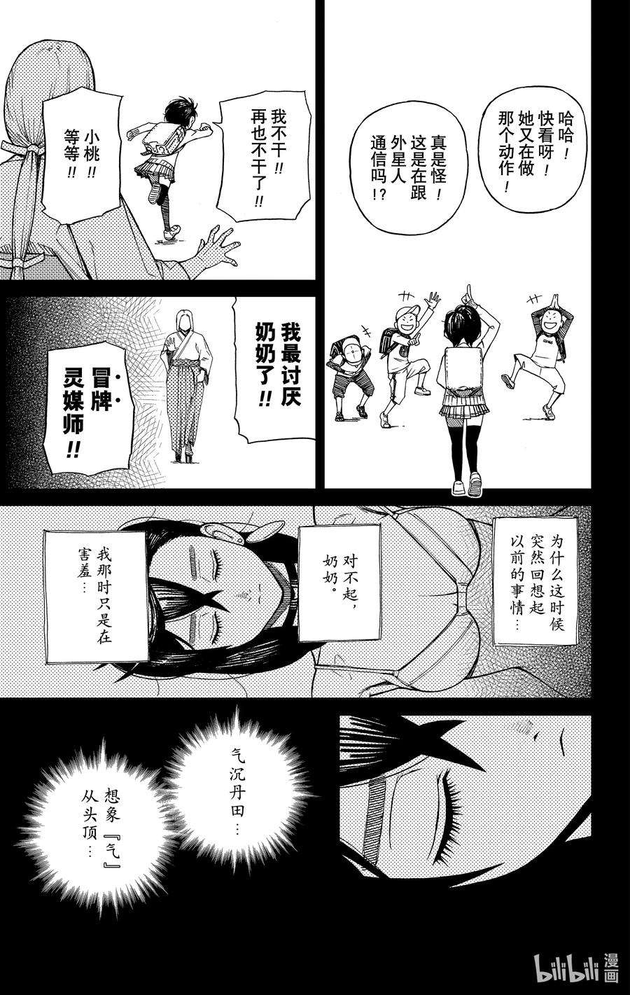 当哒当 在线观看免费版漫画,第1话 这就是恋爱的开端 54图