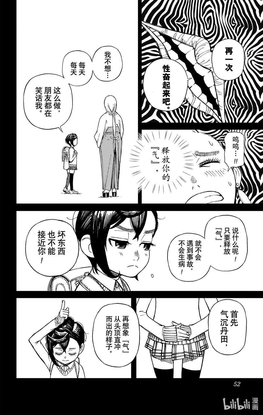 当哒当 在线观看免费版漫画,第1话 这就是恋爱的开端 53图