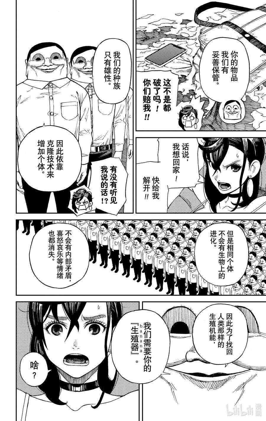 当哒当 在线观看免费版漫画,第1话 这就是恋爱的开端 39图