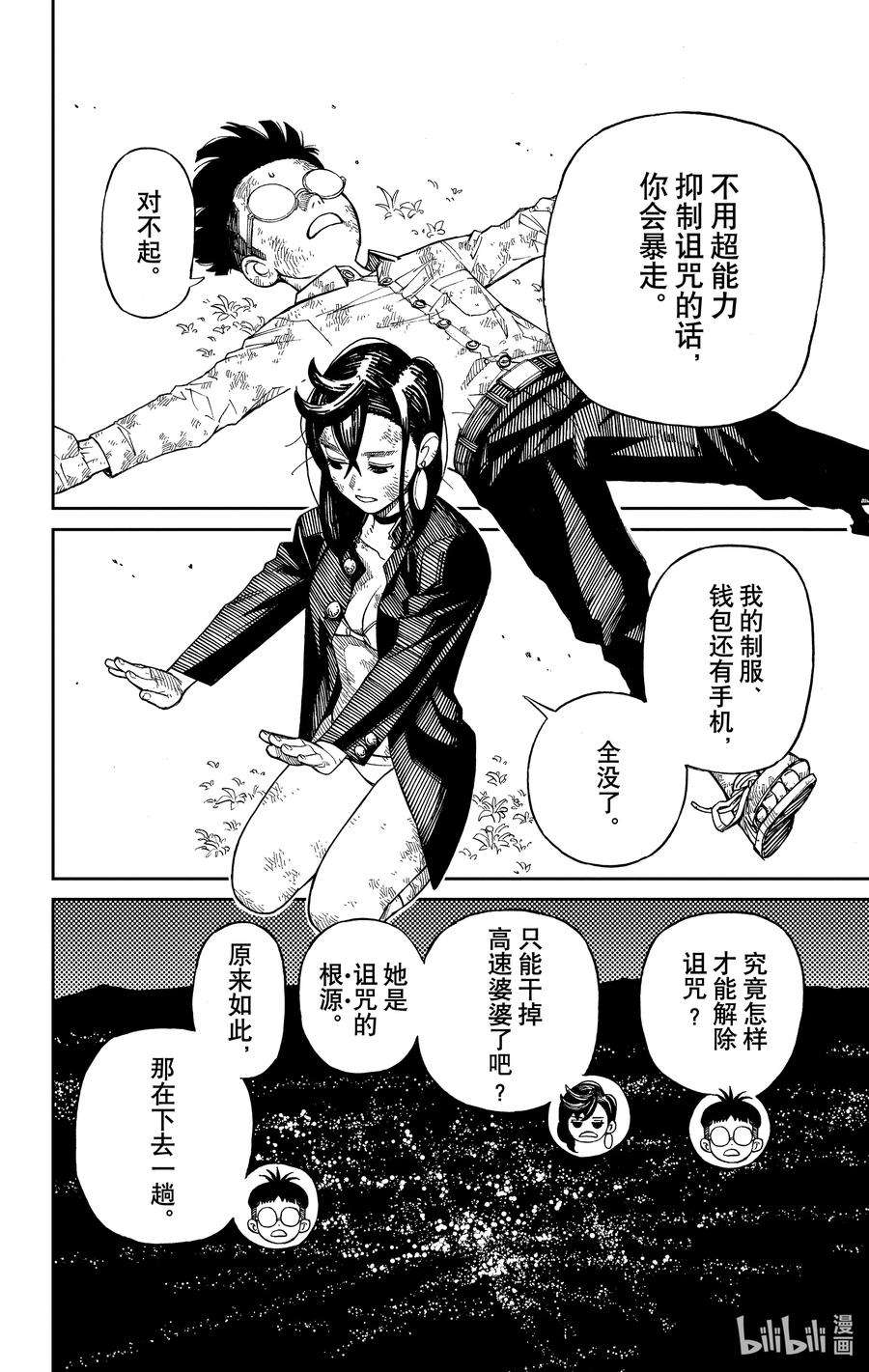 当哒当 在线观看免费版漫画,第1话 这就是恋爱的开端 65图