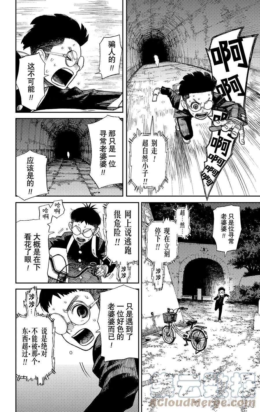 当哒当 在线观看免费版漫画,第1话 这就是恋爱的开端 31图