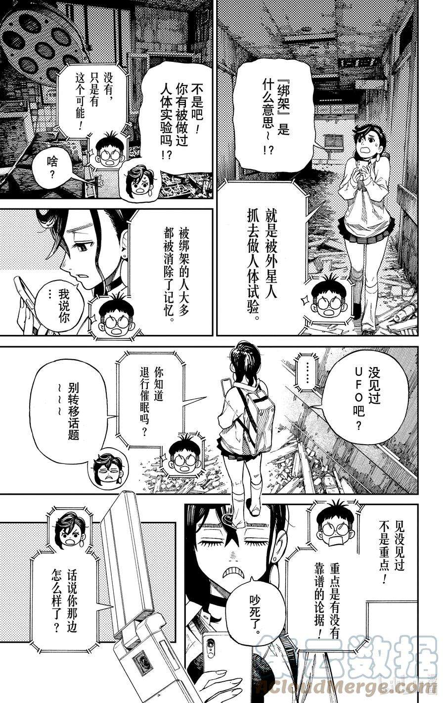 当哒当 在线观看免费版漫画,第1话 这就是恋爱的开端 22图