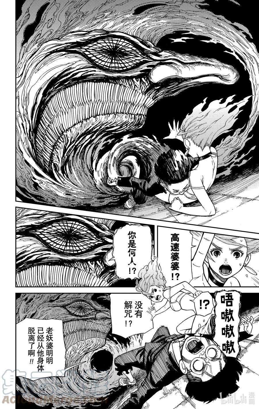 当哒当 在线观看免费版漫画,第1话 这就是恋爱的开端 61图