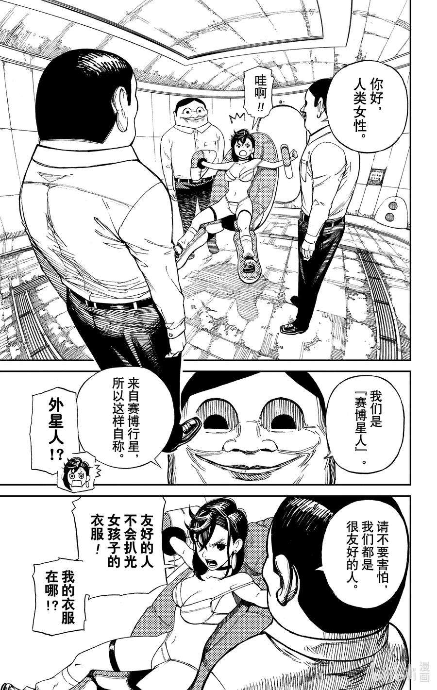 当哒当 在线观看免费版漫画,第1话 这就是恋爱的开端 38图