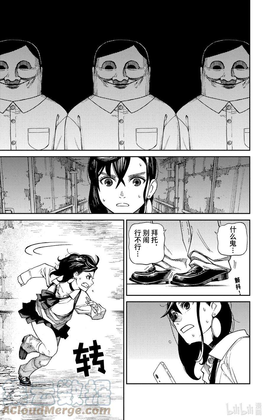 当哒当 在线观看免费版漫画,第1话 这就是恋爱的开端 34图