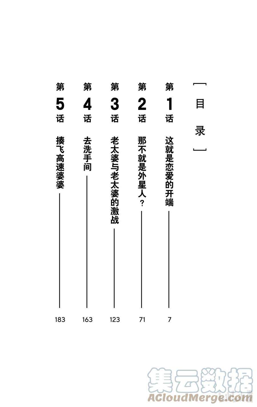 当哒当 在线观看免费版漫画,第1话 这就是恋爱的开端 7图