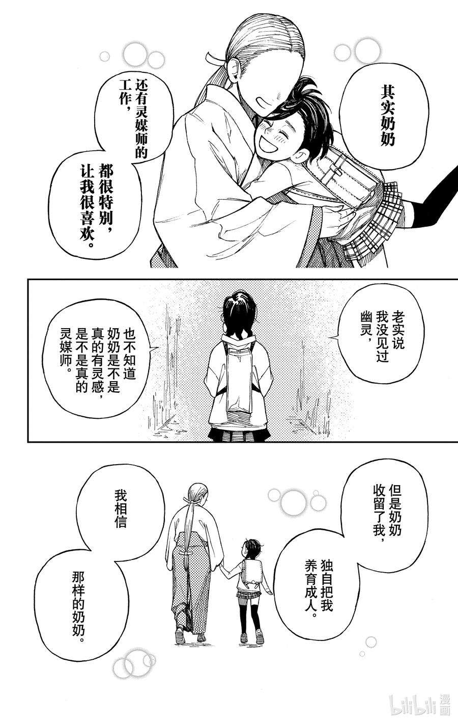 当哒当 在线观看免费版漫画,第1话 这就是恋爱的开端 27图