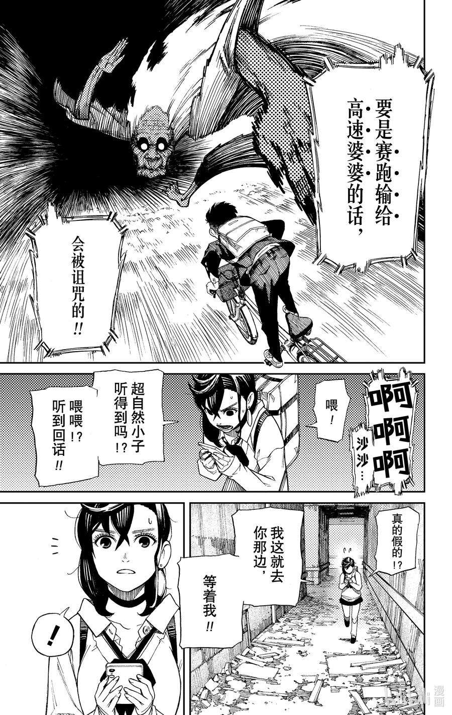 当哒当 在线观看免费版漫画,第1话 这就是恋爱的开端 32图