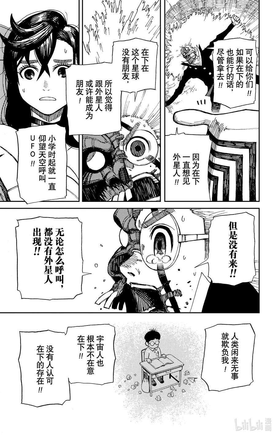 当哒当 在线观看免费版漫画,第1话 这就是恋爱的开端 50图