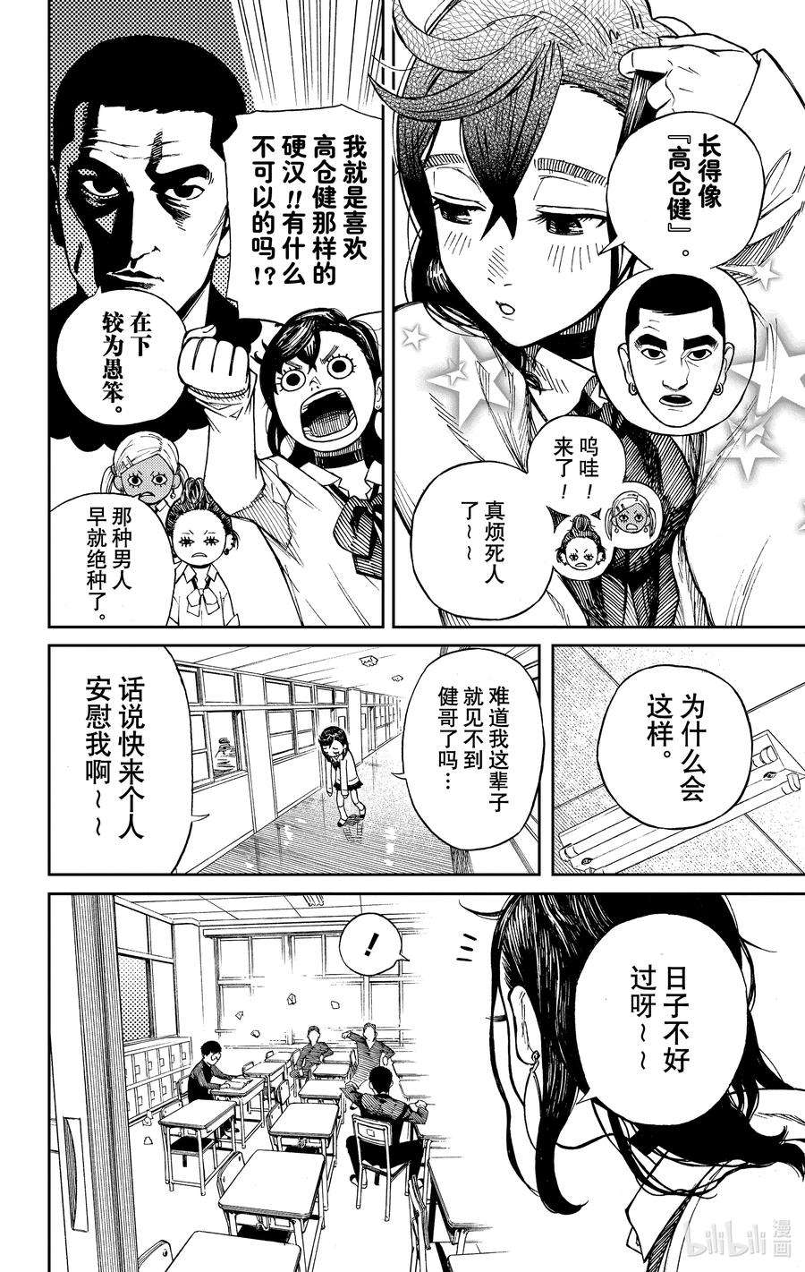 当哒当 在线观看免费版漫画,第1话 这就是恋爱的开端 11图