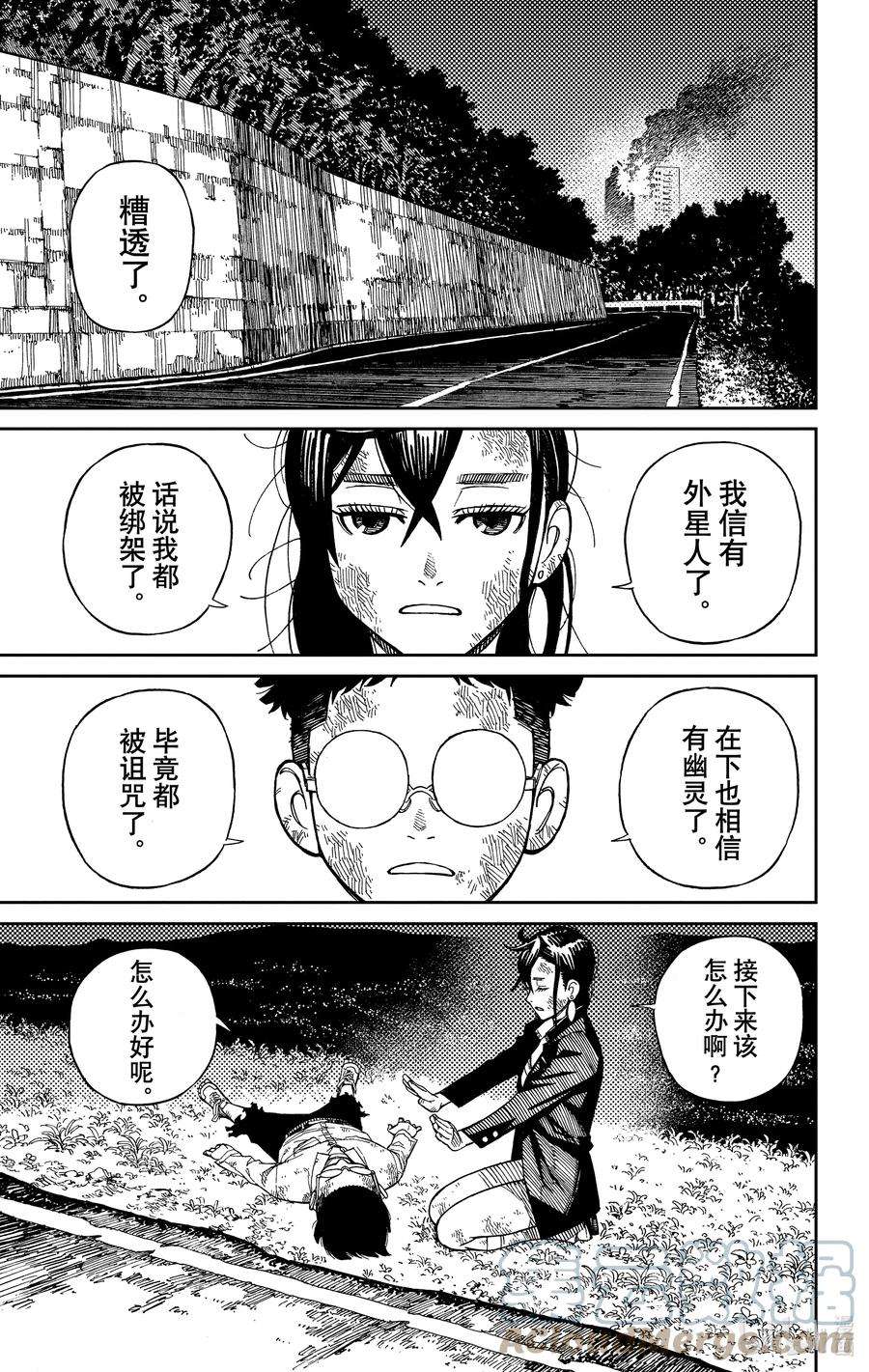 当哒当 在线观看免费版漫画,第1话 这就是恋爱的开端 64图