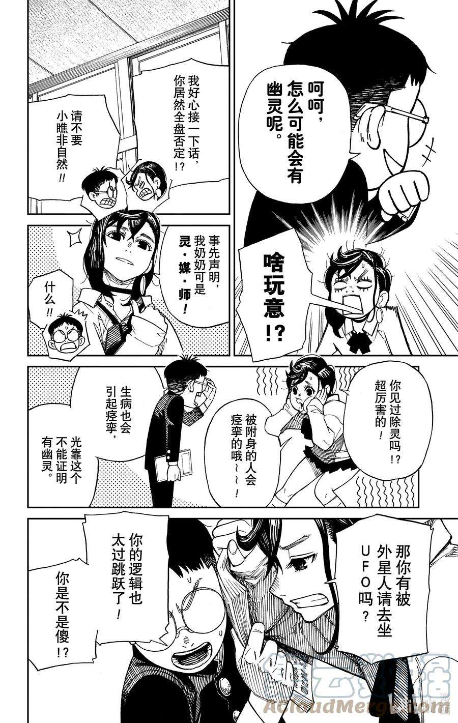 当哒当 在线观看免费版漫画,第1话 这就是恋爱的开端 19图