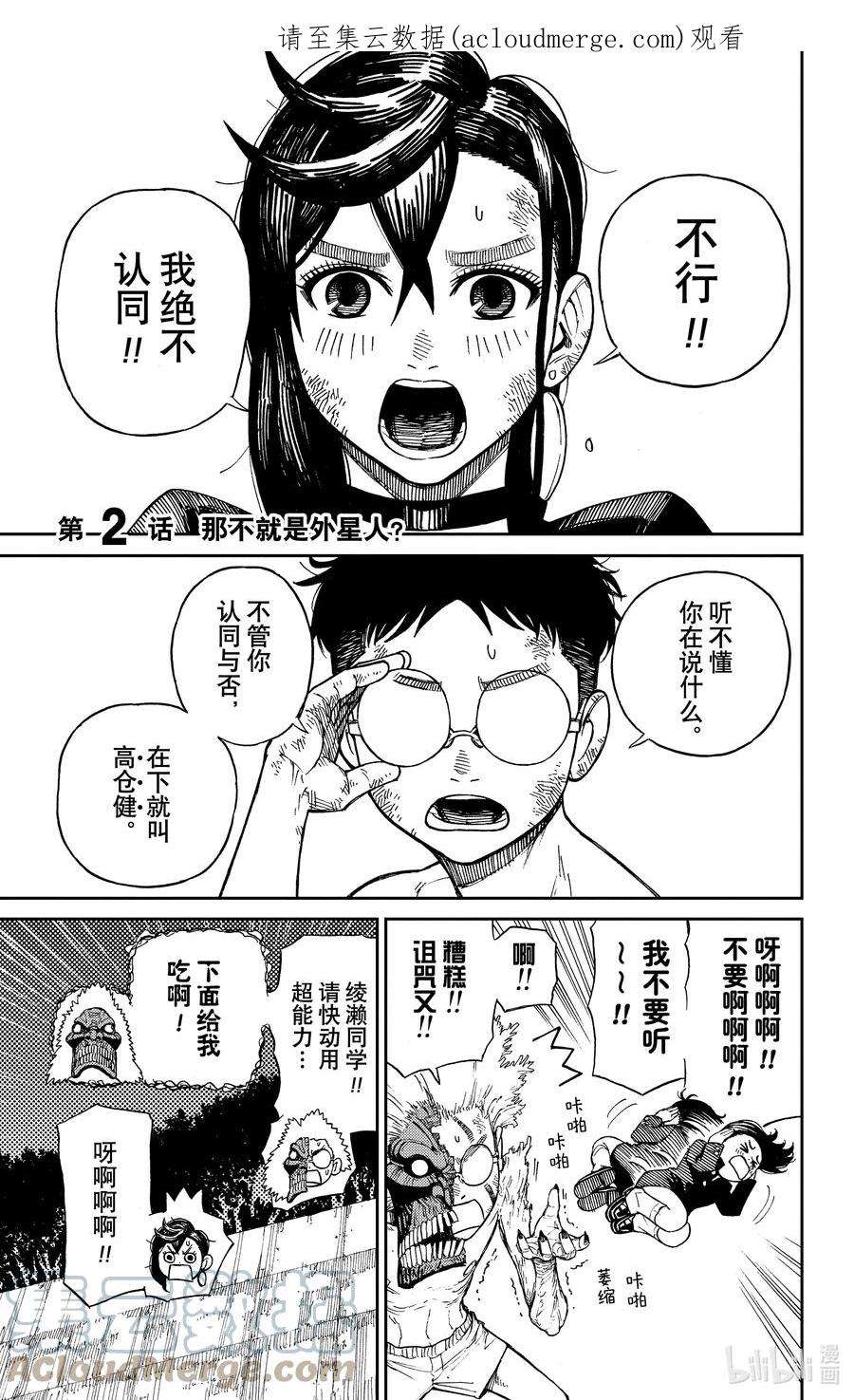 当哒当漫画,第2话 那不就是外星人？ 1图