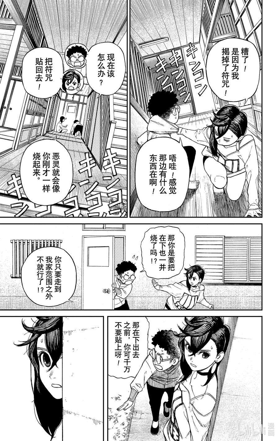 当哒当漫画,第2话 那不就是外星人？ 17图