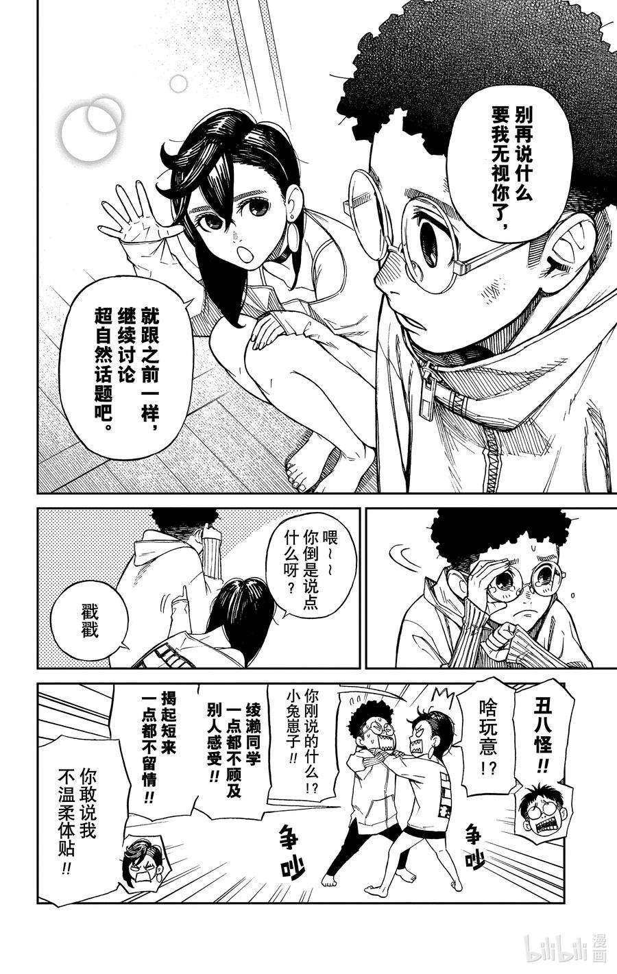 当哒当漫画,第2话 那不就是外星人？ 14图