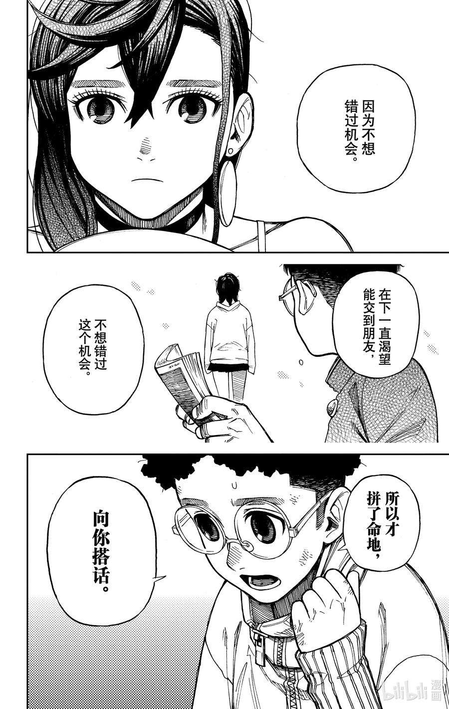 当哒当漫画,第2话 那不就是外星人？ 12图