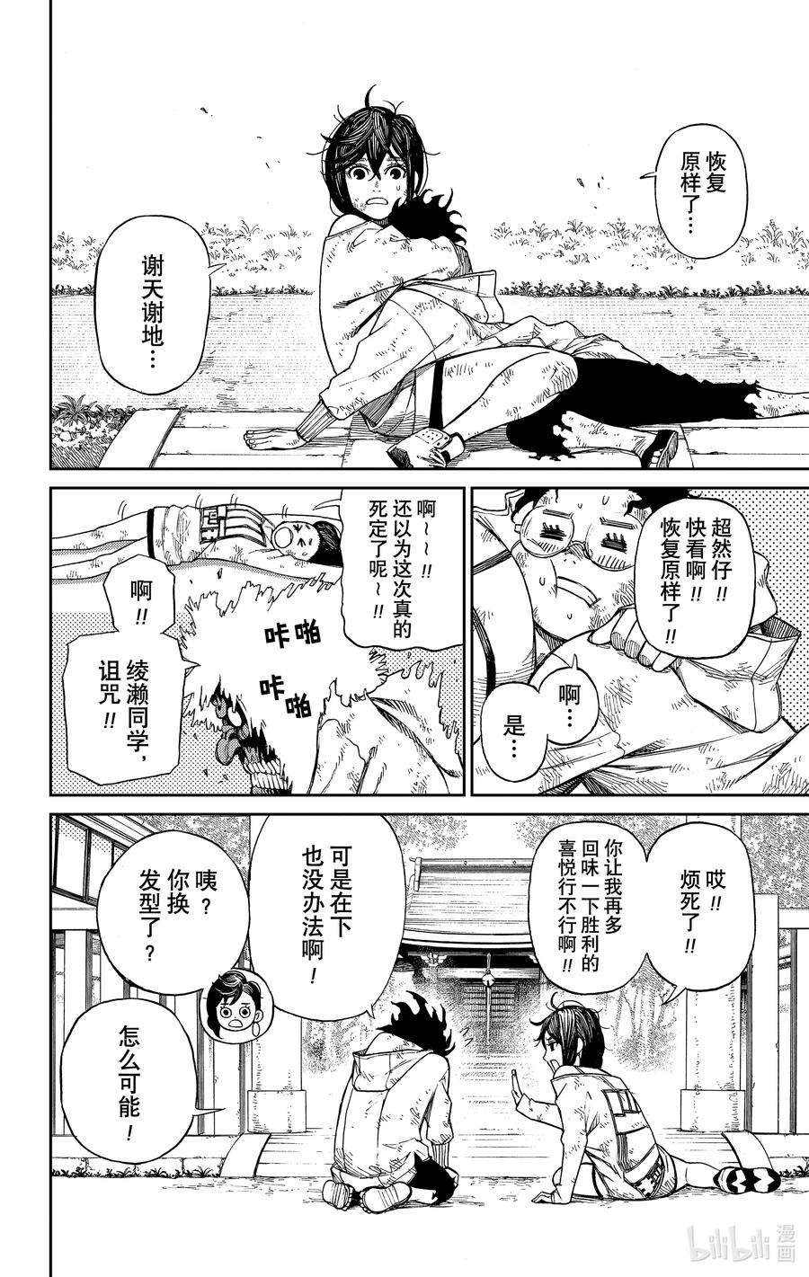 当哒当漫画,第2话 那不就是外星人？ 50图