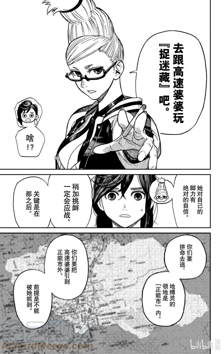 当哒当结局漫画,第3话 老太婆与老太婆的激战 31图