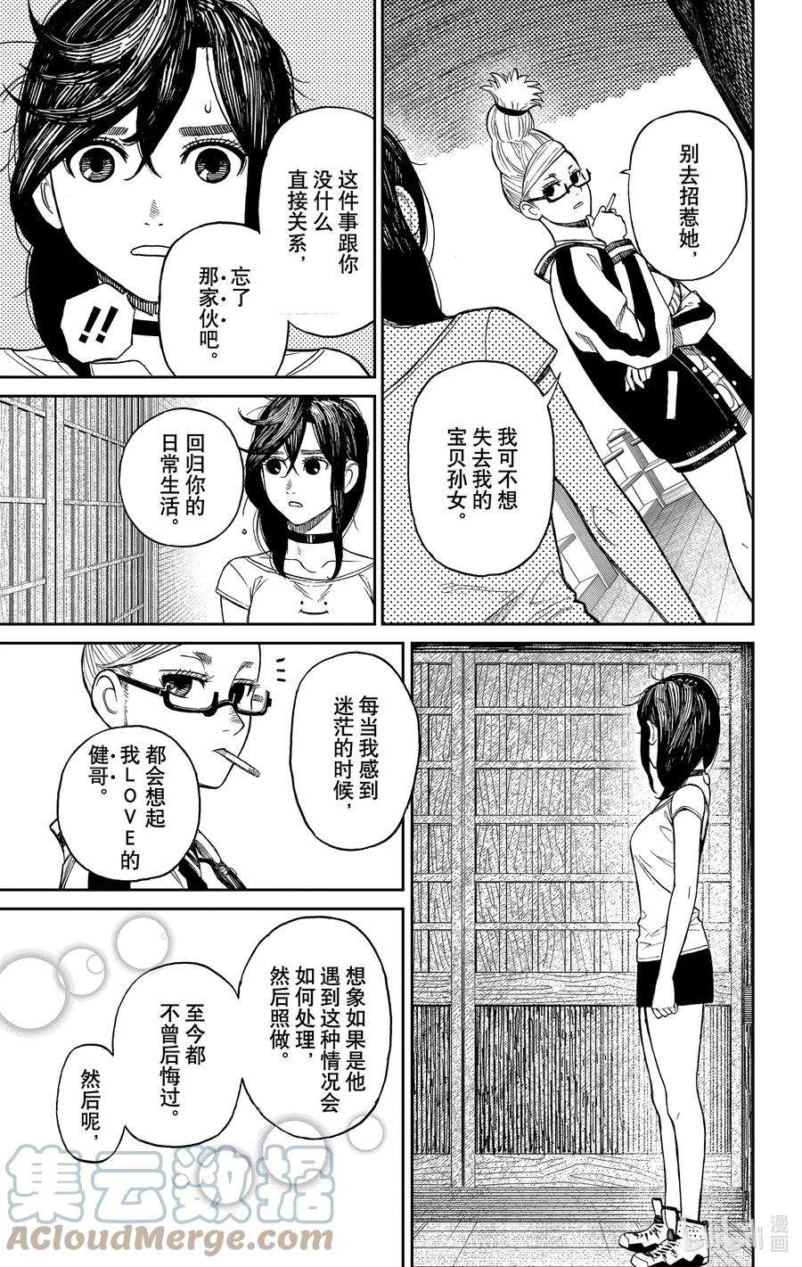 当哒当结局漫画,第3话 老太婆与老太婆的激战 29图