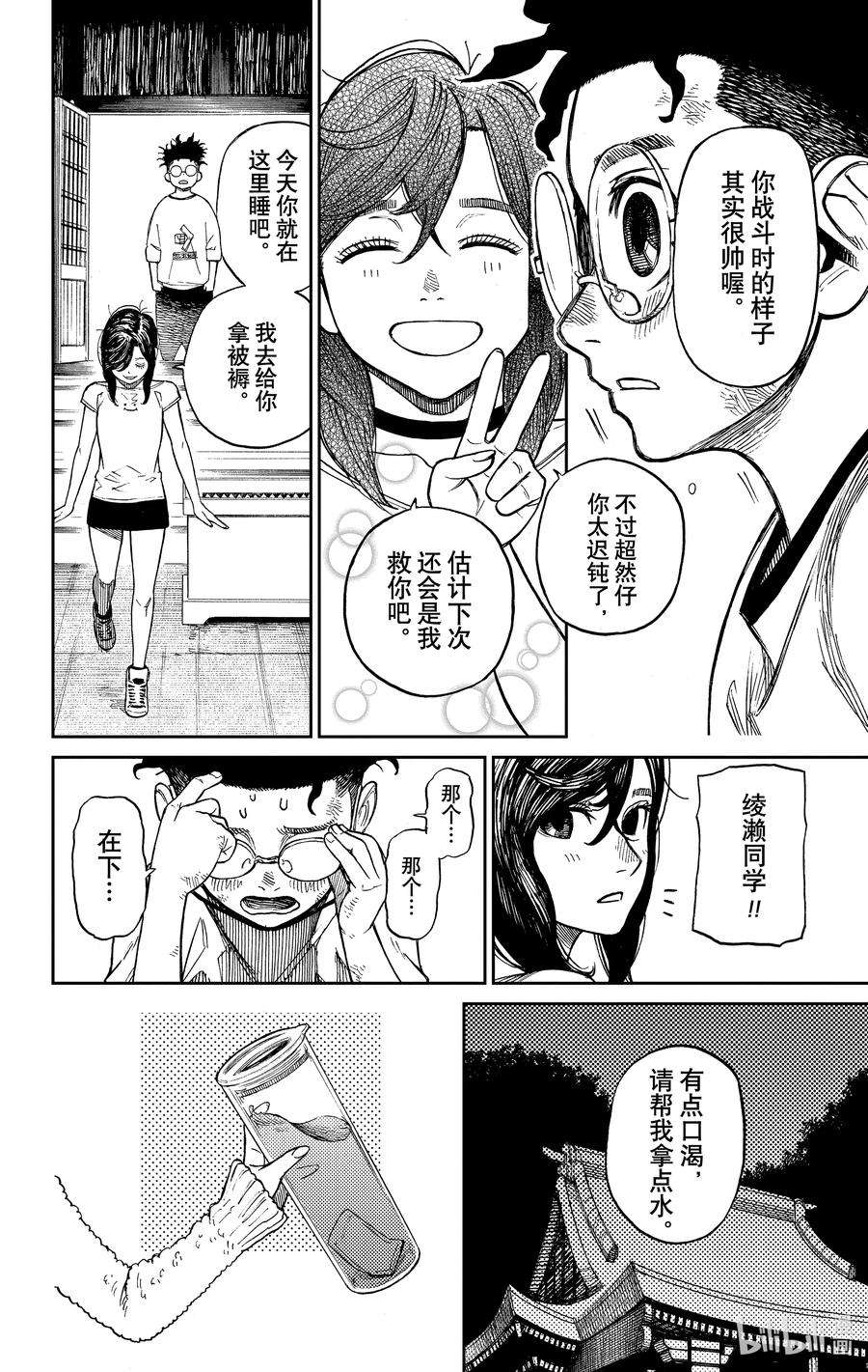 当哒当结局漫画,第3话 老太婆与老太婆的激战 38图