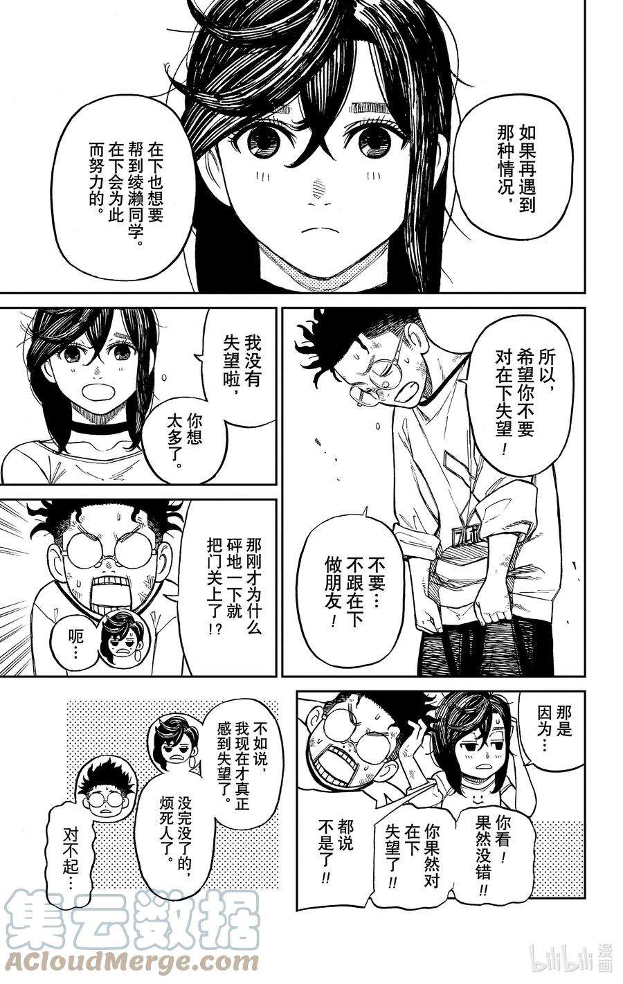 当哒当结局漫画,第3话 老太婆与老太婆的激战 37图