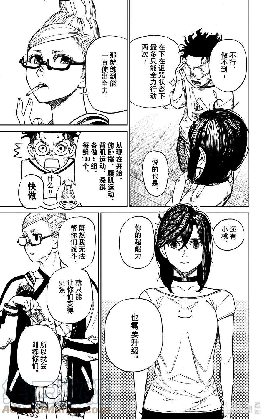 当哒当结局漫画,第3话 老太婆与老太婆的激战 35图