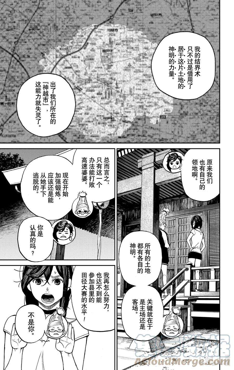 当哒当结局漫画,第3话 老太婆与老太婆的激战 33图