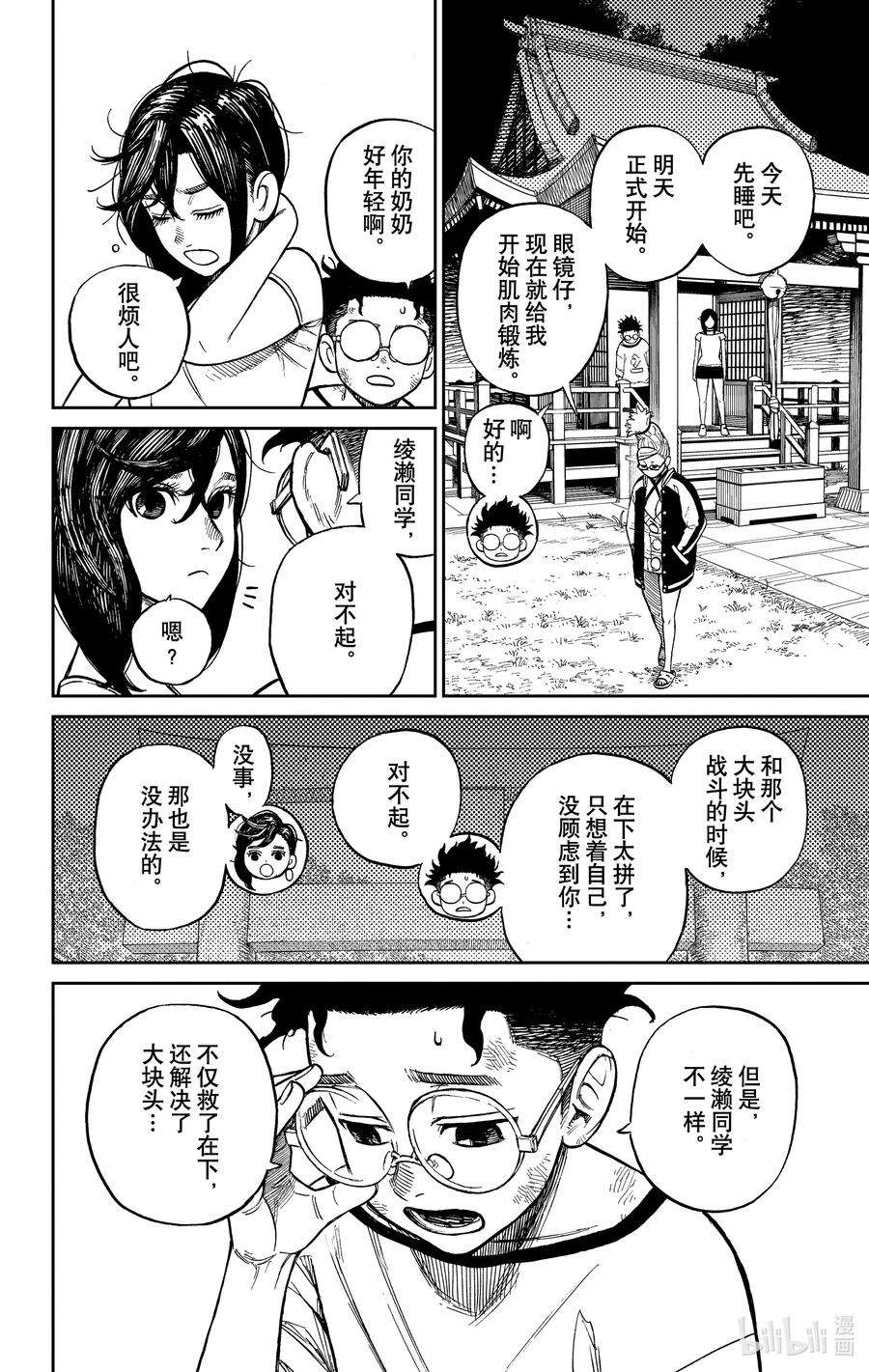 当哒当结局漫画,第3话 老太婆与老太婆的激战 36图