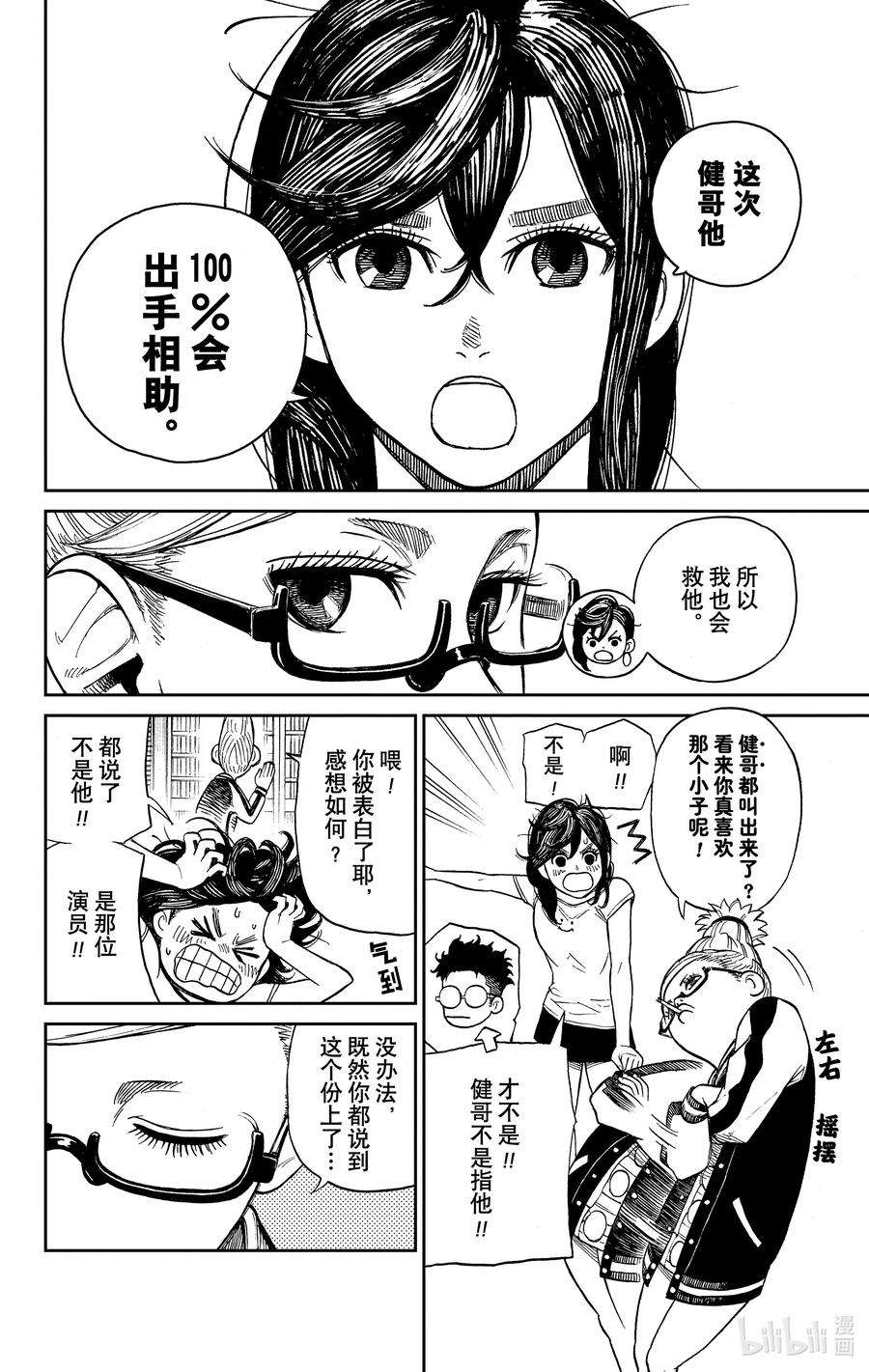 当哒当结局漫画,第3话 老太婆与老太婆的激战 30图