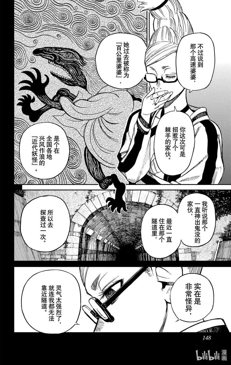 当哒当结局漫画,第3话 老太婆与老太婆的激战 26图