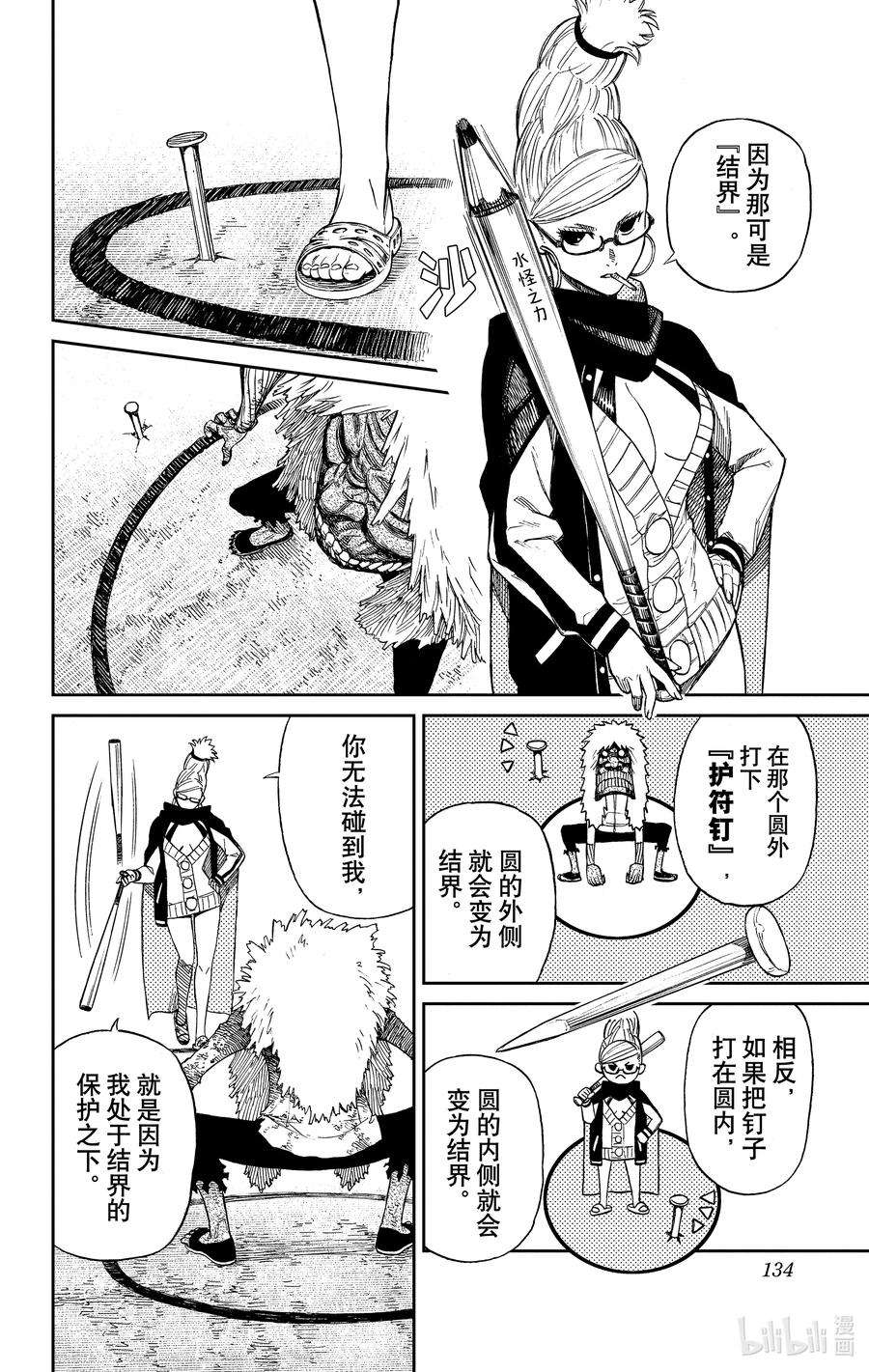 当哒当结局漫画,第3话 老太婆与老太婆的激战 12图