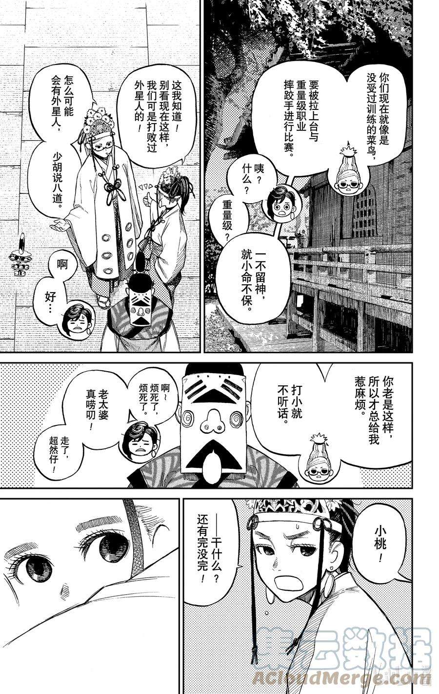 当哒当还有别的名字吗漫画,第4话 去洗手间 17图