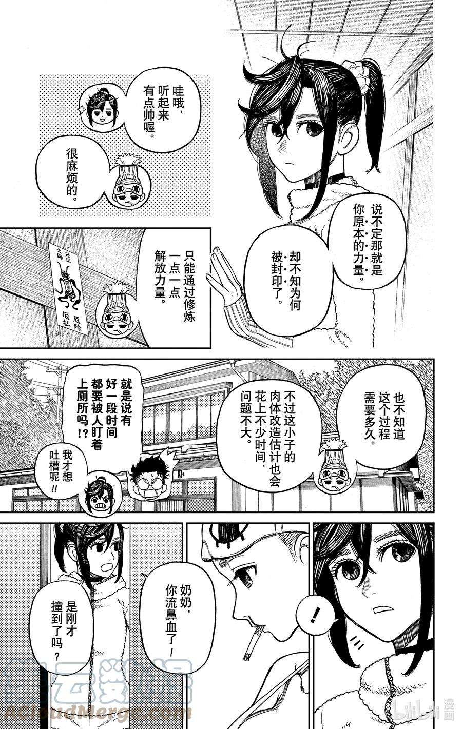 当哒当还有别的名字吗漫画,第4话 去洗手间 11图