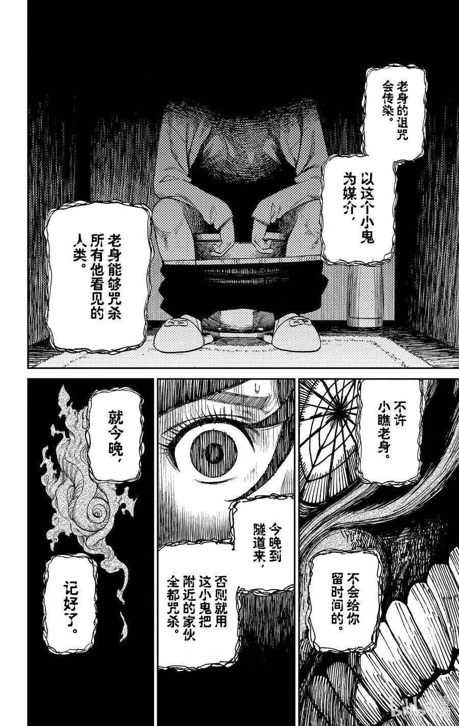 当哒当还有别的名字吗漫画,第4话 去洗手间 14图