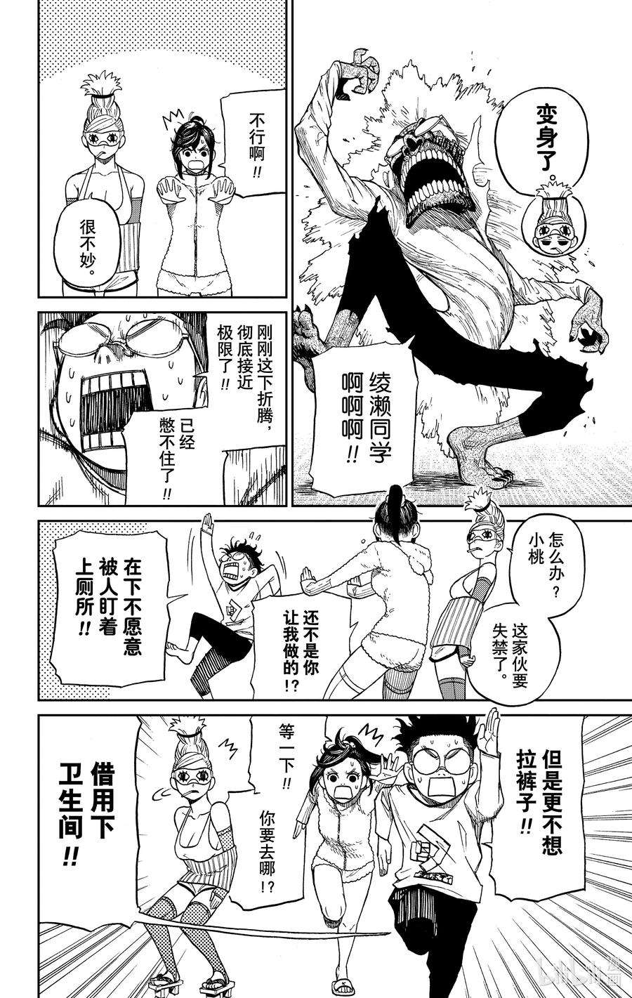 当哒当还有别的名字吗漫画,第4话 去洗手间 8图