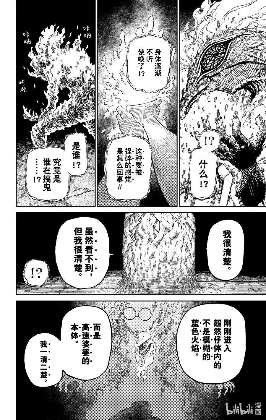 当哒当在线阅读漫画,第5话 揍飞高速婆婆 22图