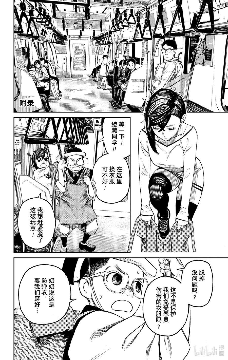 当哒当在线阅读漫画,第5话 揍飞高速婆婆 26图