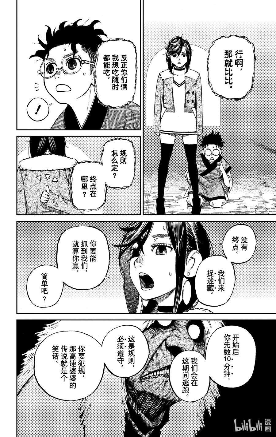 当哒当在线阅读漫画,第5话 揍飞高速婆婆 14图