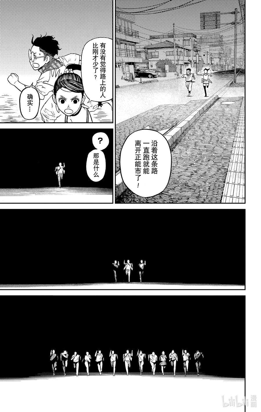 当哒当在线看漫画,第6话 不想吃螃蟹 30图