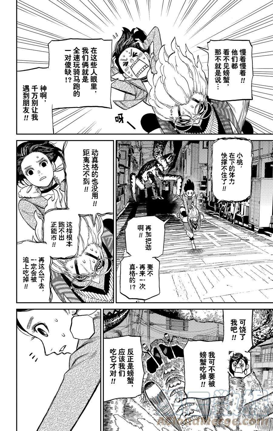 当哒当在线看漫画,第6话 不想吃螃蟹 23图