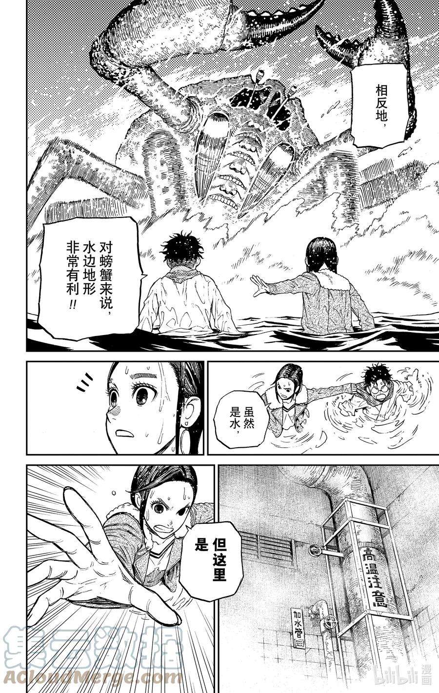 当哒当在线看漫画,第6话 不想吃螃蟹 27图