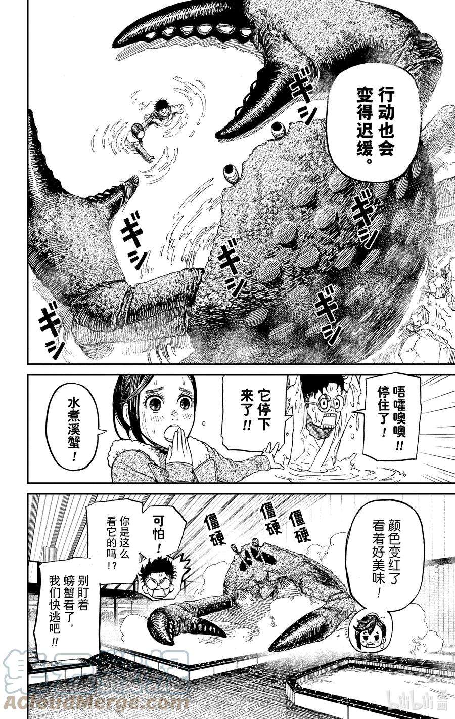 当哒当在线看漫画,第6话 不想吃螃蟹 29图