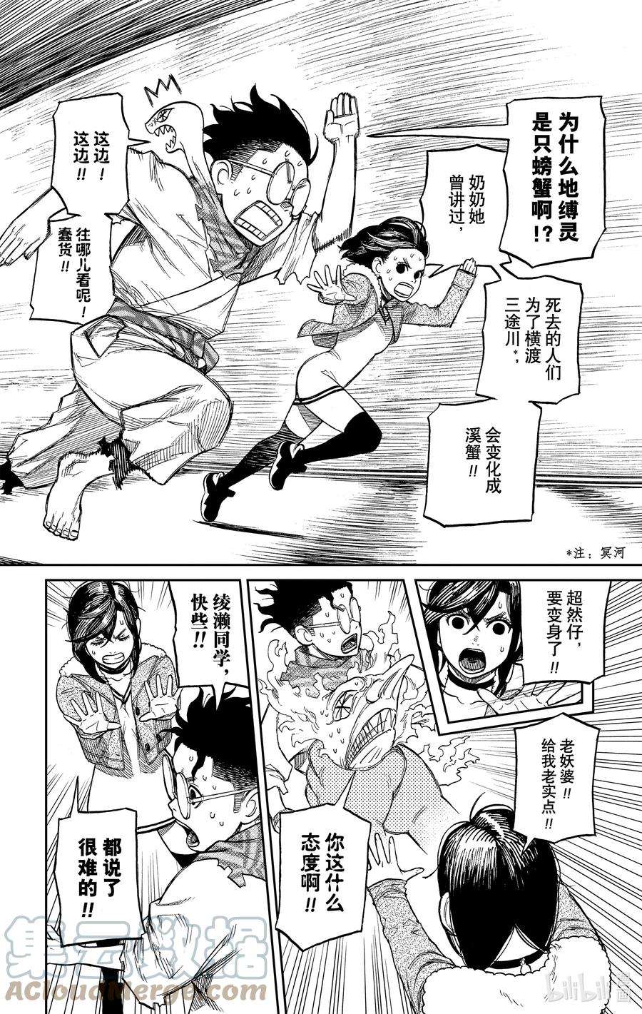 当哒当在线看漫画,第6话 不想吃螃蟹 13图